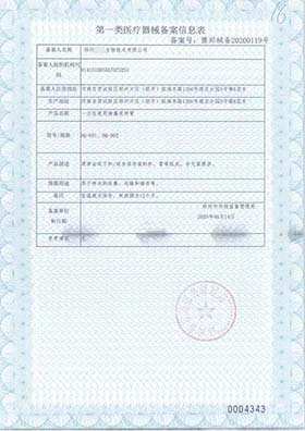 第一類醫療器械備案信息表