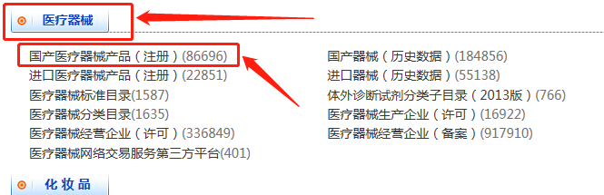 醫療器械注冊證信息怎么查詢？(圖5)