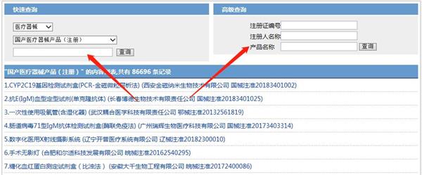 醫療器械注冊證信息怎么查詢？(圖6)