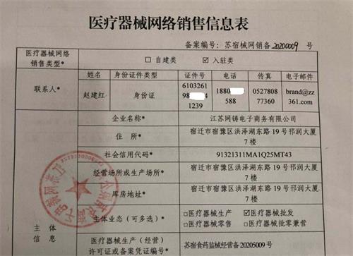鄭州網上銷售醫療器械有什么要求？要辦理什么證件？(圖1)