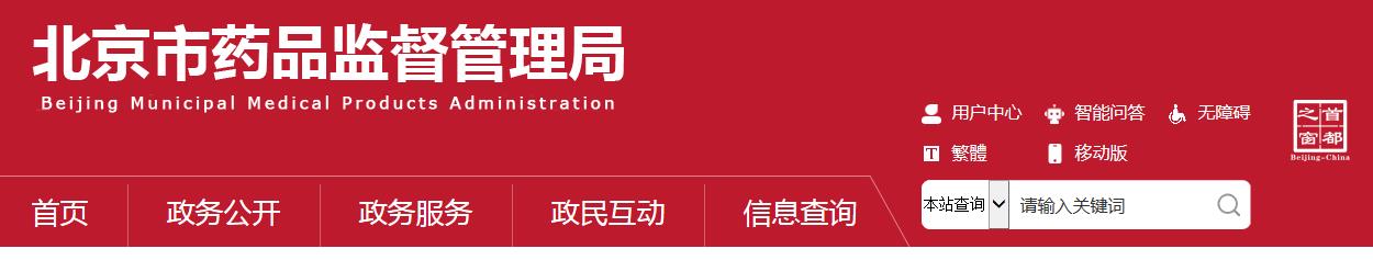 北京市藥物臨床試驗機構分級監督管理規定（試行）（京藥監發〔2021〕240號）(圖1)