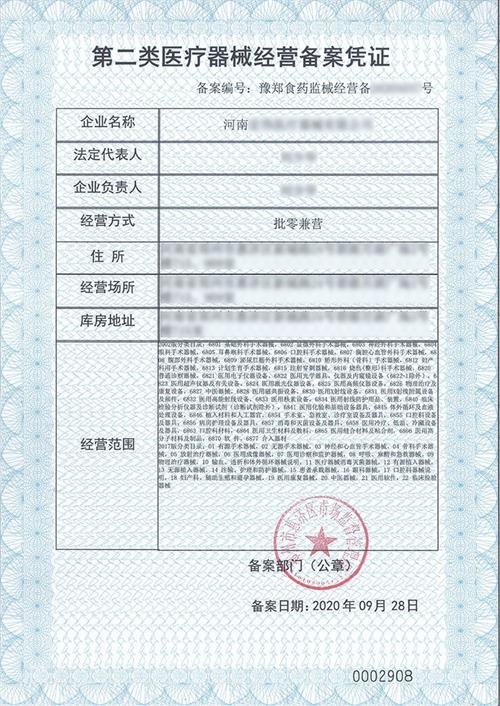 三門峽辦理二類醫療器械經營備案憑證對人的要求(圖2)