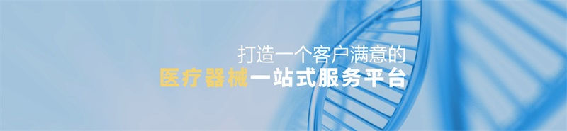 《醫療器械網絡銷售備案憑證》去哪辦？辦理流程/條件及所需材料