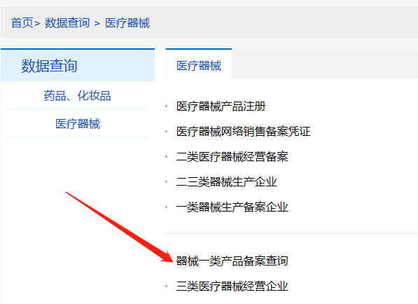 河南第一類醫療器械產品備案信息在哪里查詢？(圖2)