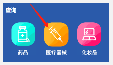 河南第一類醫療器械產品備案信息在哪里查詢？(圖3)