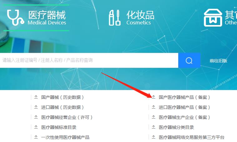 河南第一類醫療器械產品備案信息在哪里查詢？(圖4)