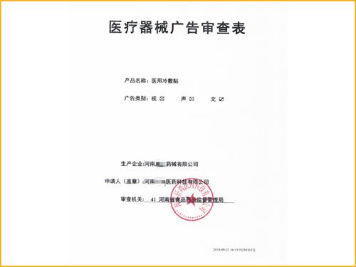 二類醫療器械廣告審查表需要去哪個部門申請？(圖1)