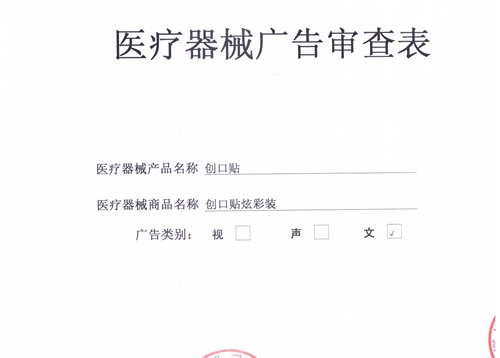 醫療器械廣審表辦理要多長時間辦下來？(圖1)