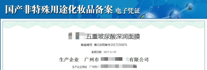 化妝品批準文號和備案號有哪些？(圖4)