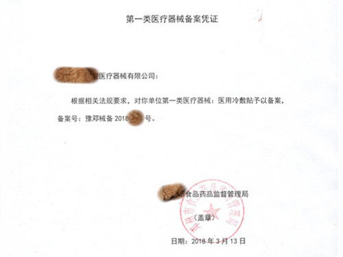 醫用冷敷貼備案怎么辦理？醫用冷敷貼備案指南(圖2)