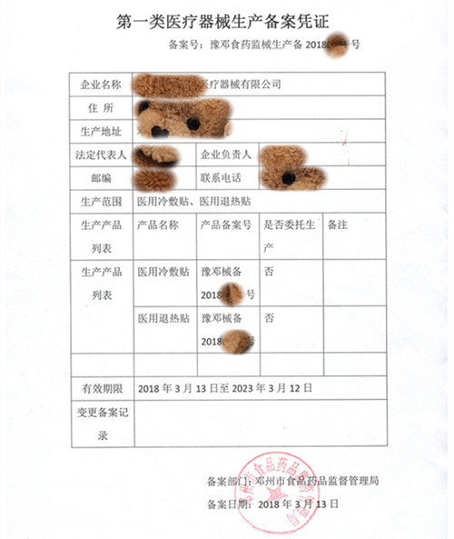 醫用冷敷貼備案怎么辦理？醫用冷敷貼備案指南(圖3)
