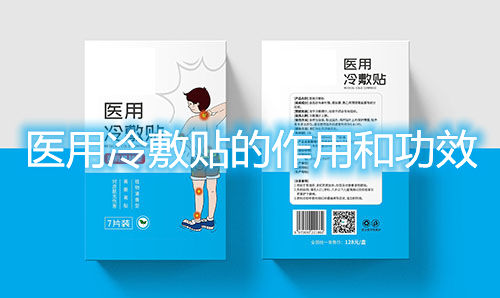 醫用冷敷貼的作用和功效(圖1)
