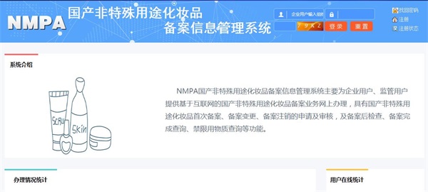 國產非特殊用途化妝品備案信息管理系統網址(圖1)