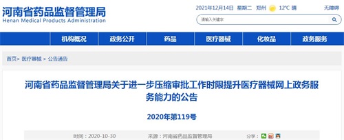 河南省藥品監督管理局醫療器械產品注冊審批時限要多久？