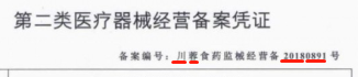 醫療器械經營許可證編號規則解讀(圖3)