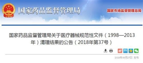 國家藥監局宣布:119個醫械政策文件失效、廢止！