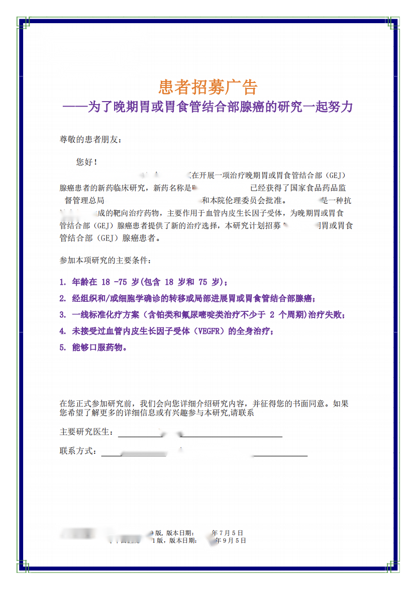 臨床受試者招募廣告是否受《廣告法》監(jiān)管？附標準招募廣告模板(圖2)