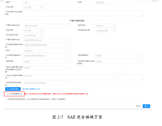 關于啟用湖北省醫(yī)療器械臨床試驗信息上報系統(tǒng)的通知(圖9)
