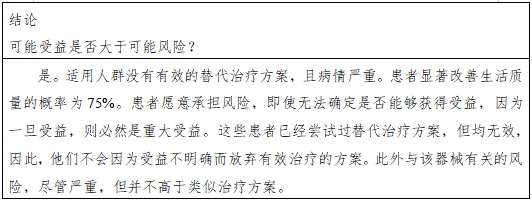 醫(yī)療器械產(chǎn)品受益-風險判定技術指導原則（2023修訂版）（2023年第25號）(圖12)