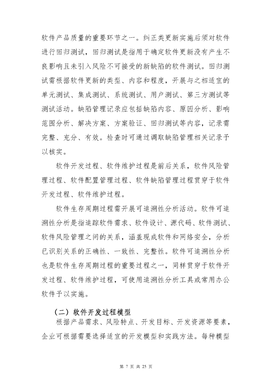 【上海】醫療器械獨立軟件現場核查指南發布(圖7)