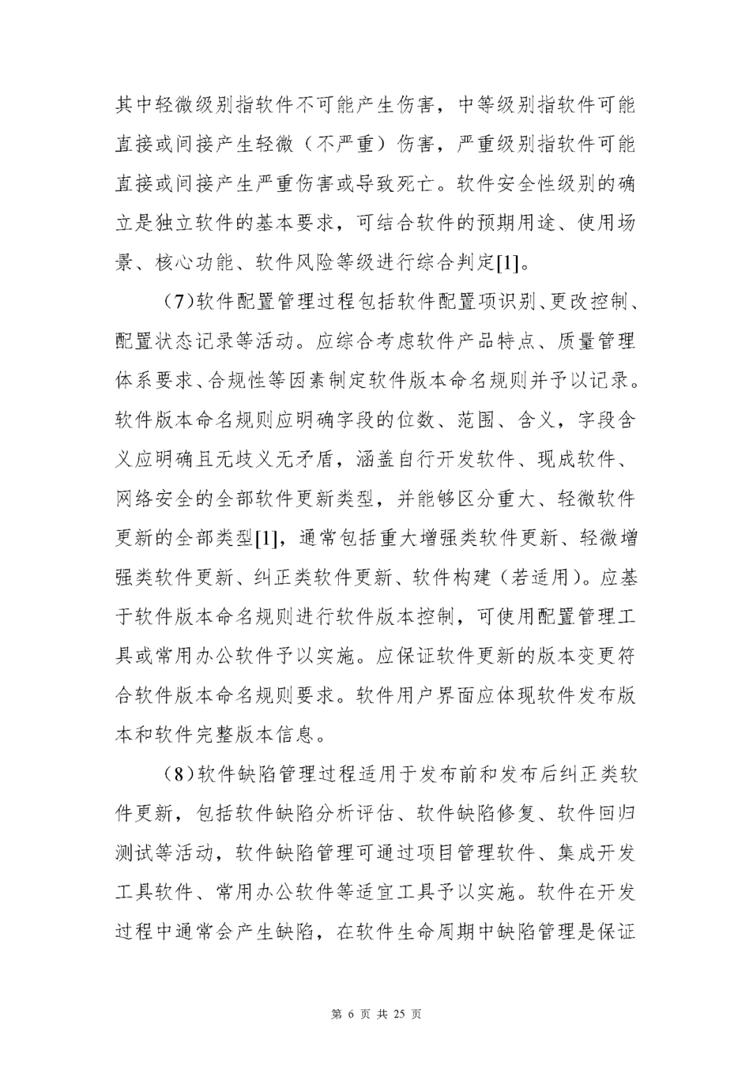 【上海】醫療器械獨立軟件現場核查指南發布(圖6)