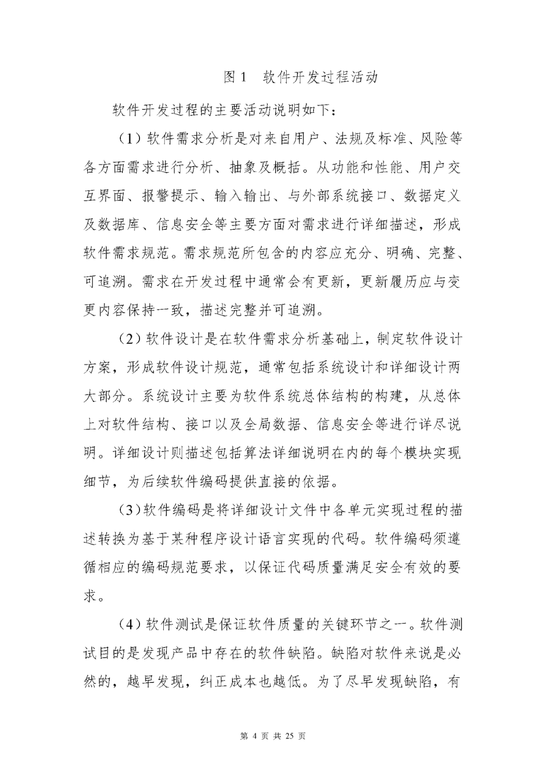 【上海】醫療器械獨立軟件現場核查指南發布(圖4)