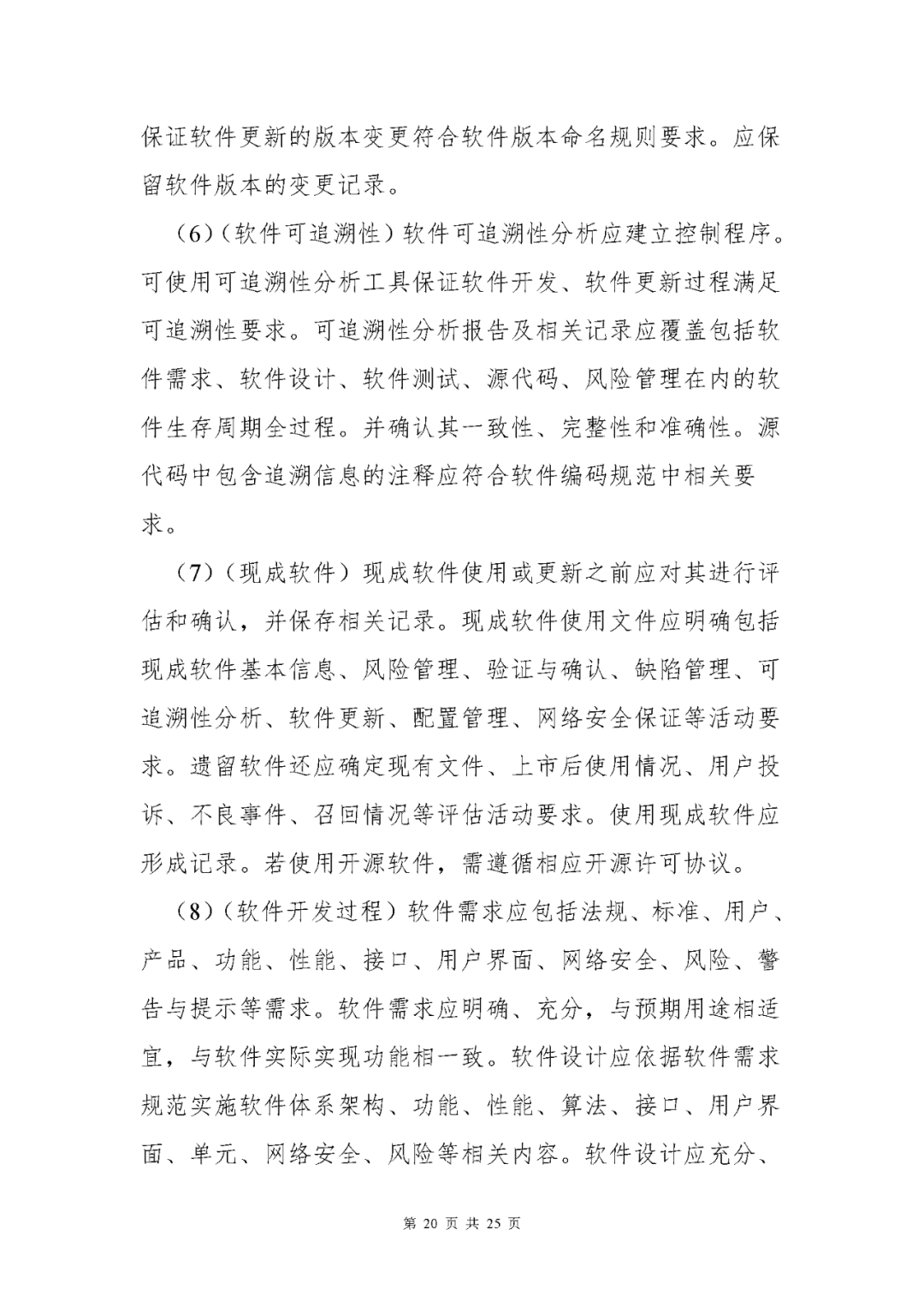 【上海】醫療器械獨立軟件現場核查指南發布(圖20)