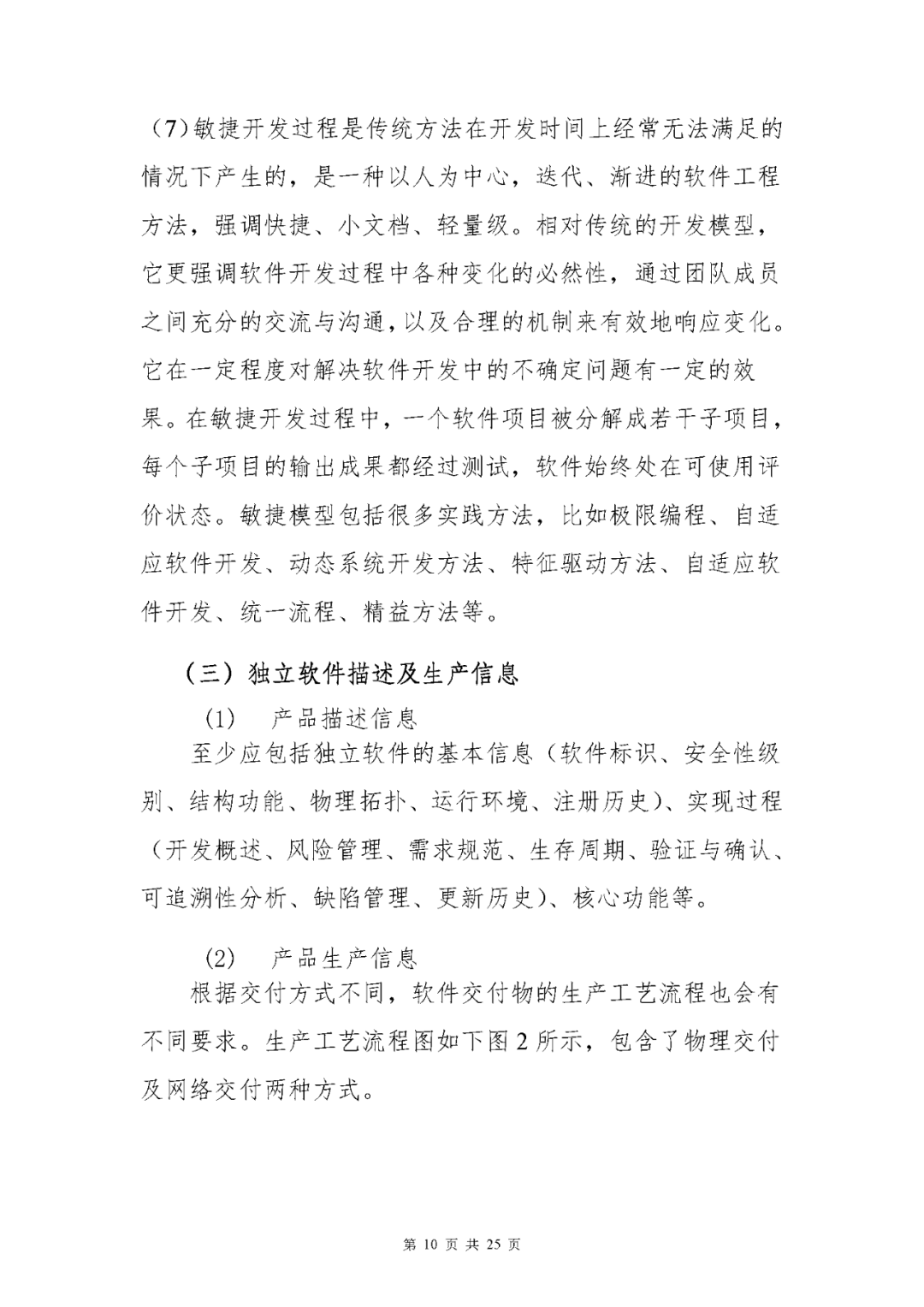 【上海】醫療器械獨立軟件現場核查指南發布(圖10)