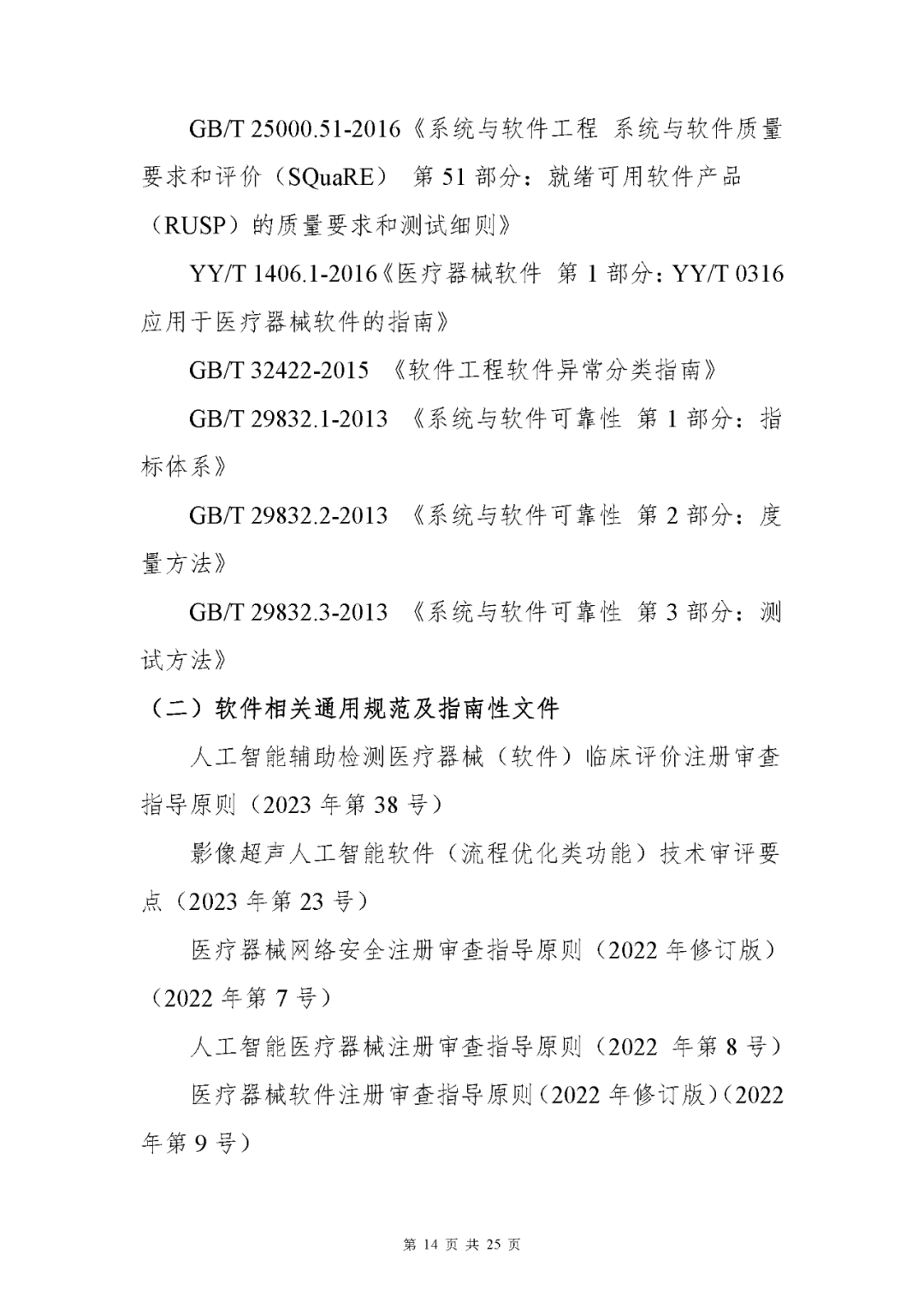 【上海】醫療器械獨立軟件現場核查指南發布(圖14)