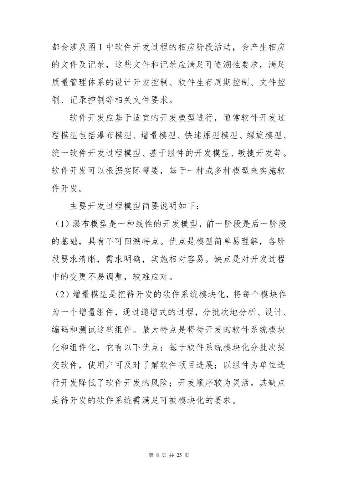 【上海】醫療器械獨立軟件現場核查指南發布(圖8)