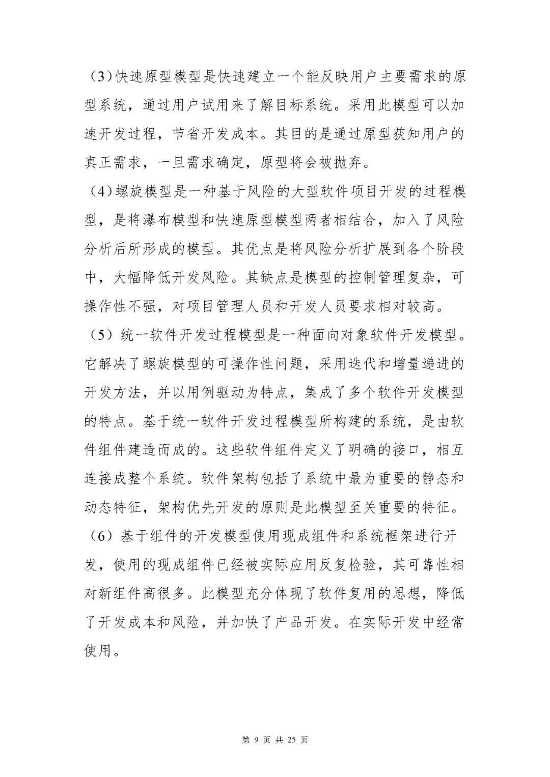 【上海】醫療器械獨立軟件現場核查指南發布(圖9)