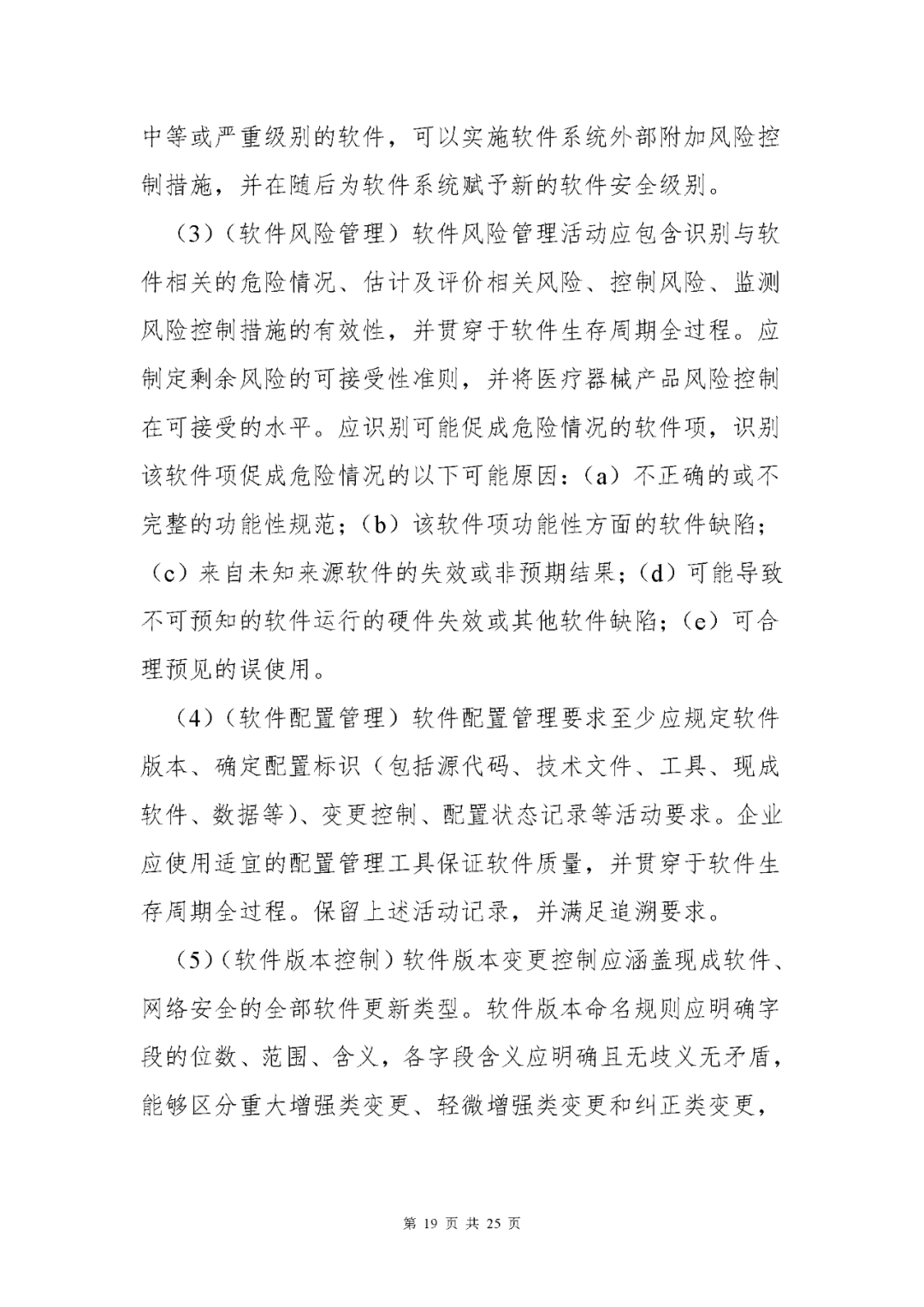 【上海】醫療器械獨立軟件現場核查指南發布(圖19)