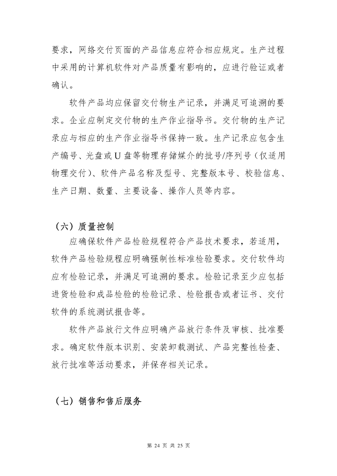 【上海】醫療器械獨立軟件現場核查指南發布(圖24)