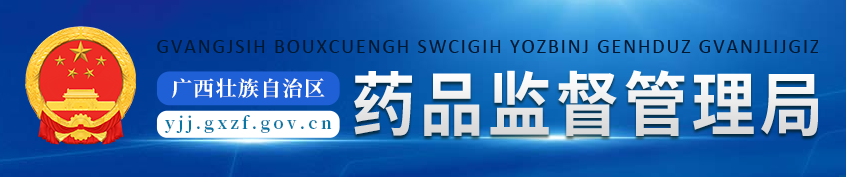 廣西：二類器械首次注冊費降33%，延續注冊費降為零(圖1)