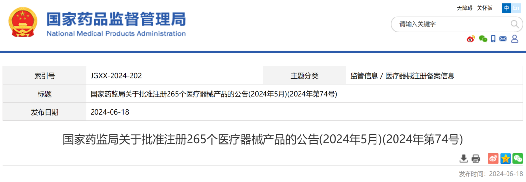 5月，國家藥監局批準注冊265個醫療器械產品(圖1)