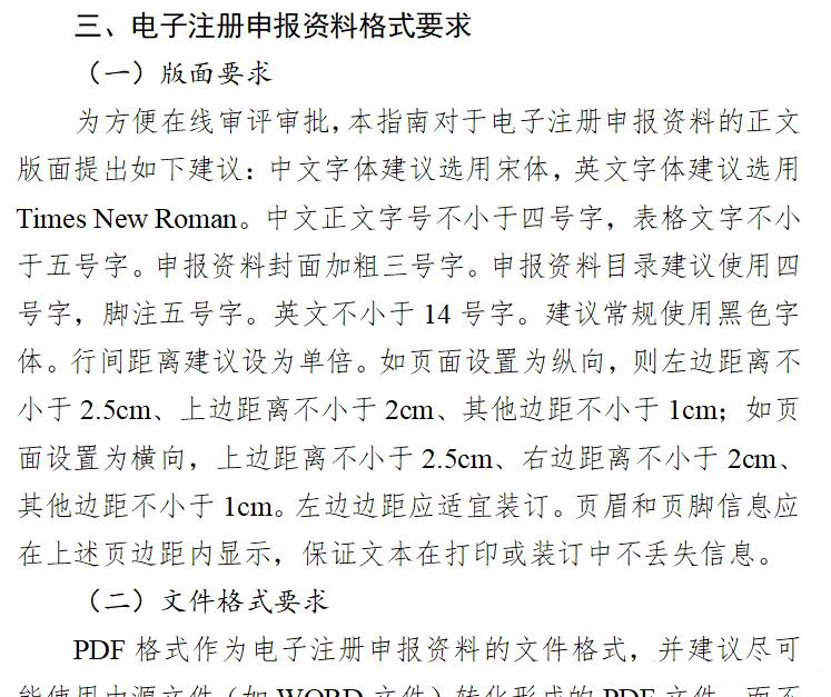 三類(lèi)醫(yī)療器械注冊(cè)流程完整版(圖5)