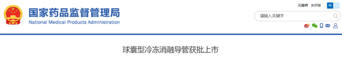 最新！5款創(chuàng)新器械獲批上市！(圖16)