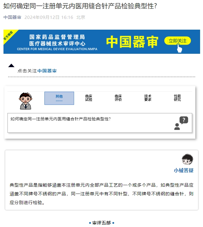 如何確定同一注冊單元內醫用縫合針產品檢驗典型性？(圖1)