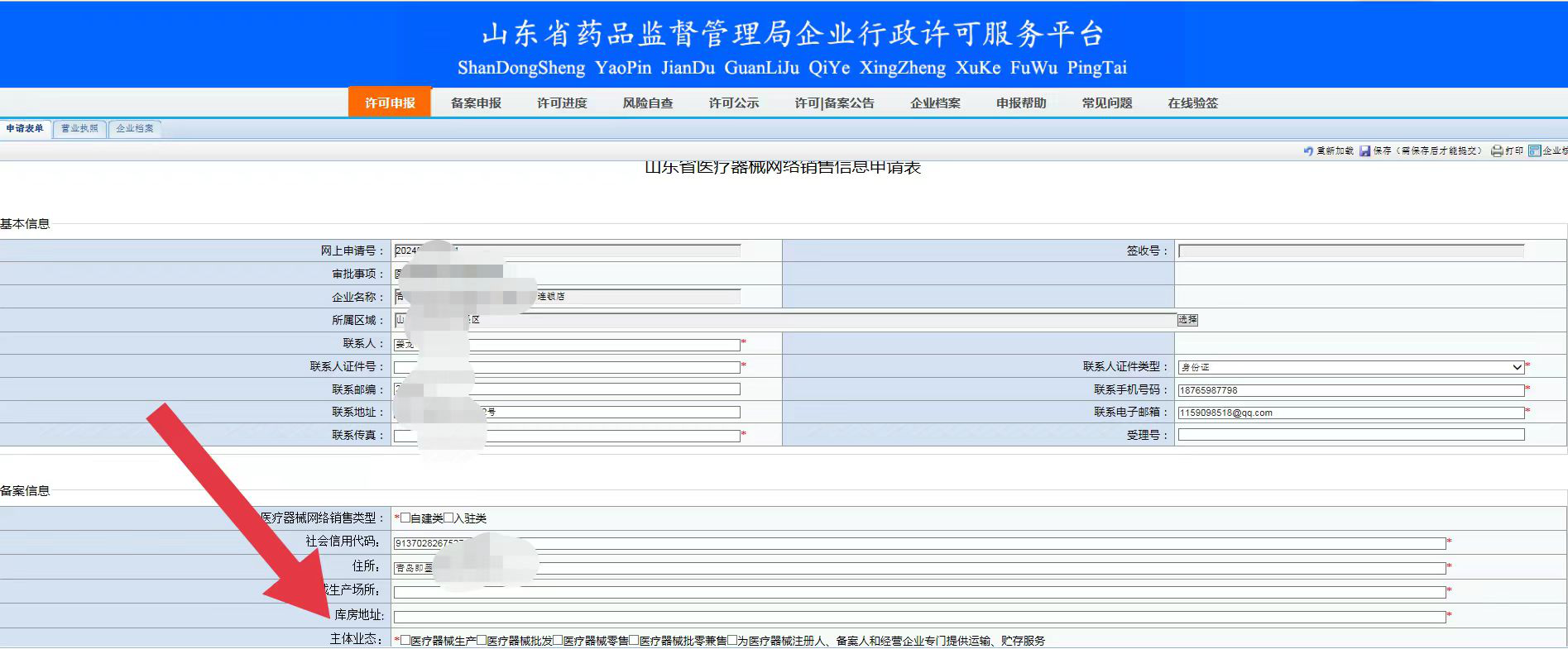 青島醫療器械互聯網銷售備案具體辦理流程(圖8)