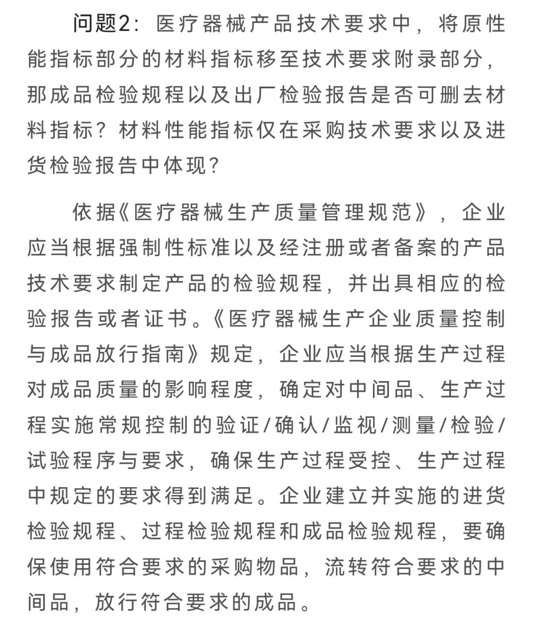 醫(yī)療器械出廠檢驗(yàn)是否需要包含所有產(chǎn)品技術(shù)要求指標(biāo)？(圖2)