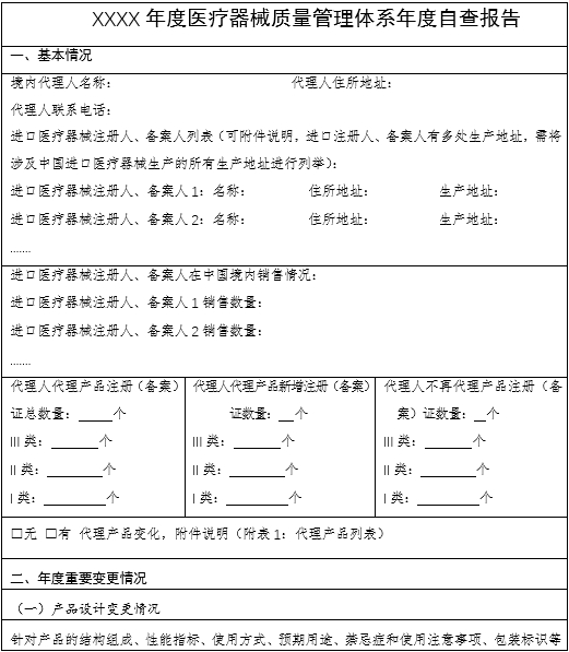 醫療器械質量管理體系年度自查報告編寫指南（2022年第13號）(圖23)