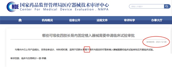 哪些醫療器械需要獲得NMPA審批？醫療器械臨床試驗審批默示許可是什么？(圖1)
