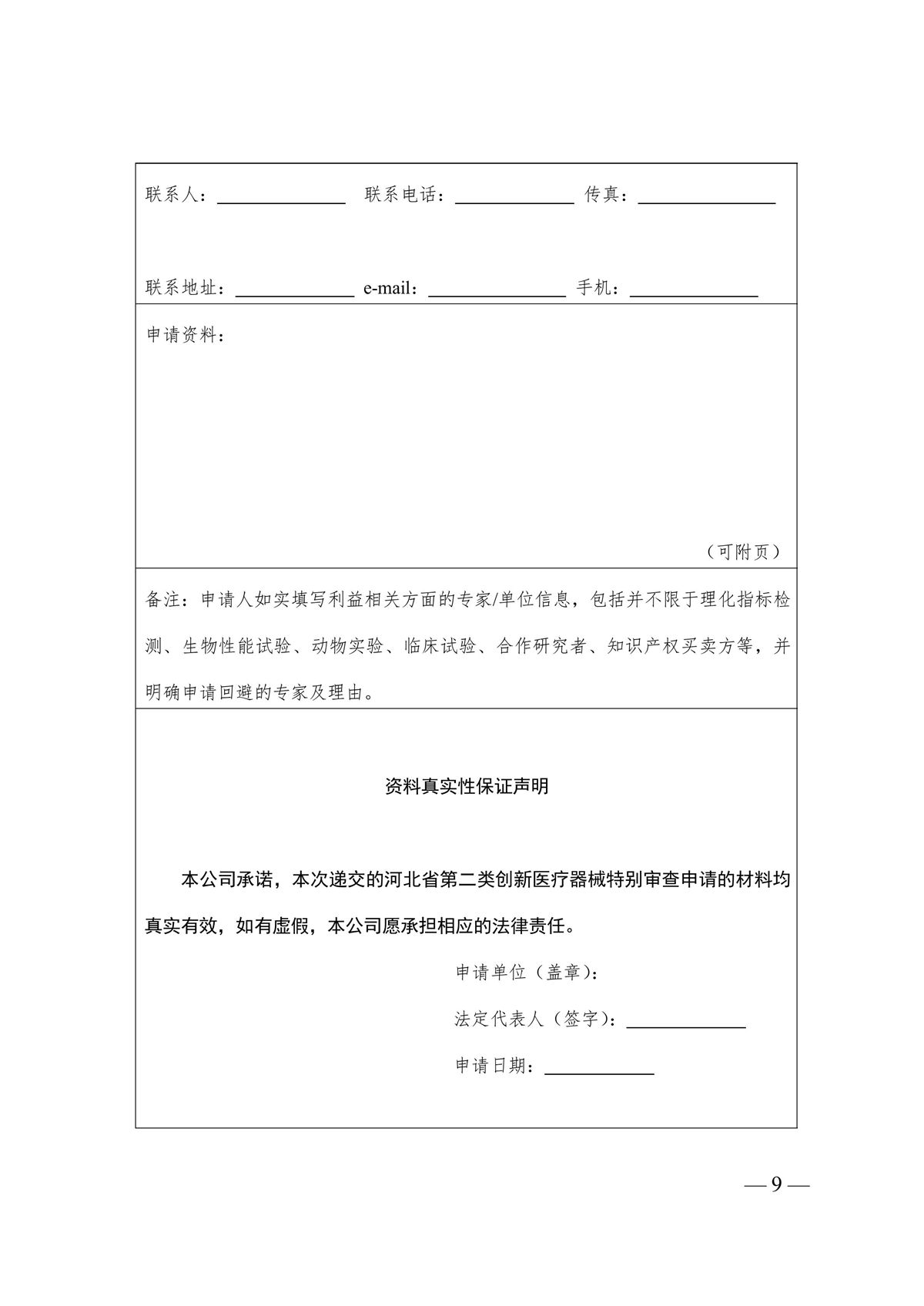 河北省第二類創新醫療器械特別審查辦法（冀藥監規〔2025〕3號）(圖10)