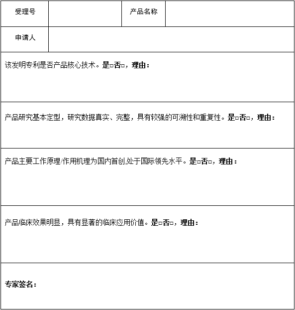 醫(yī)療器械技術(shù)審評中心創(chuàng)新醫(yī)療器械特別審查申請審查實(shí)施細(xì)則（2025年第7號）(圖1)