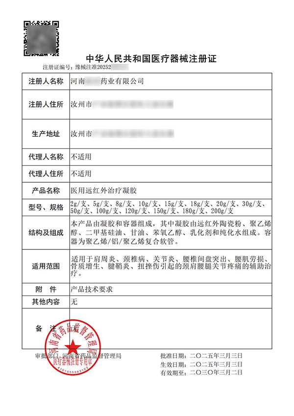 醫用疤痕/遠紅外治療凝膠臨床試驗注冊案例(圖3)