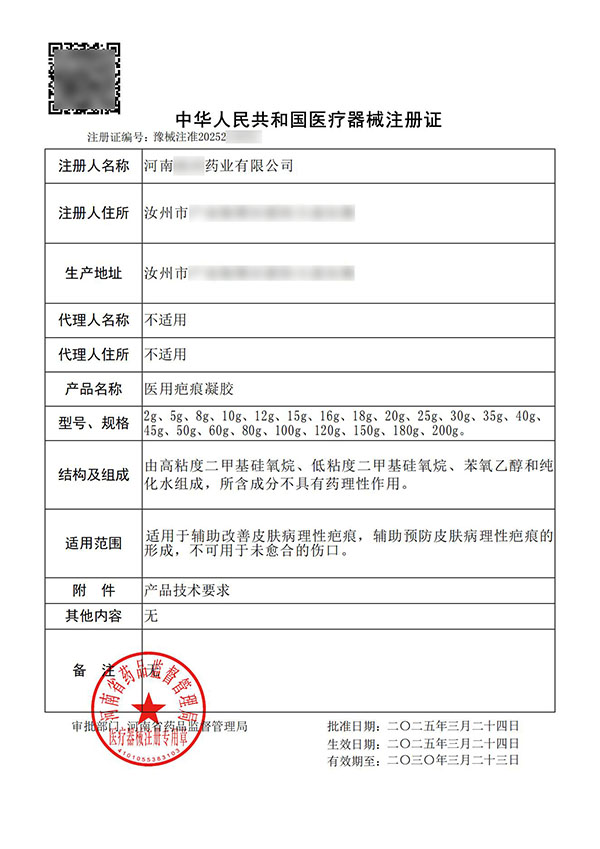 醫用疤痕/遠紅外治療凝膠臨床試驗注冊案例(圖2)