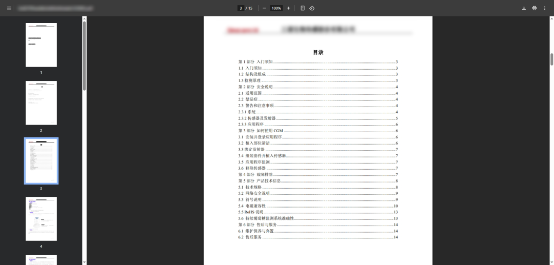 競品或同類醫療器械產品說明書哪里找(圖8)