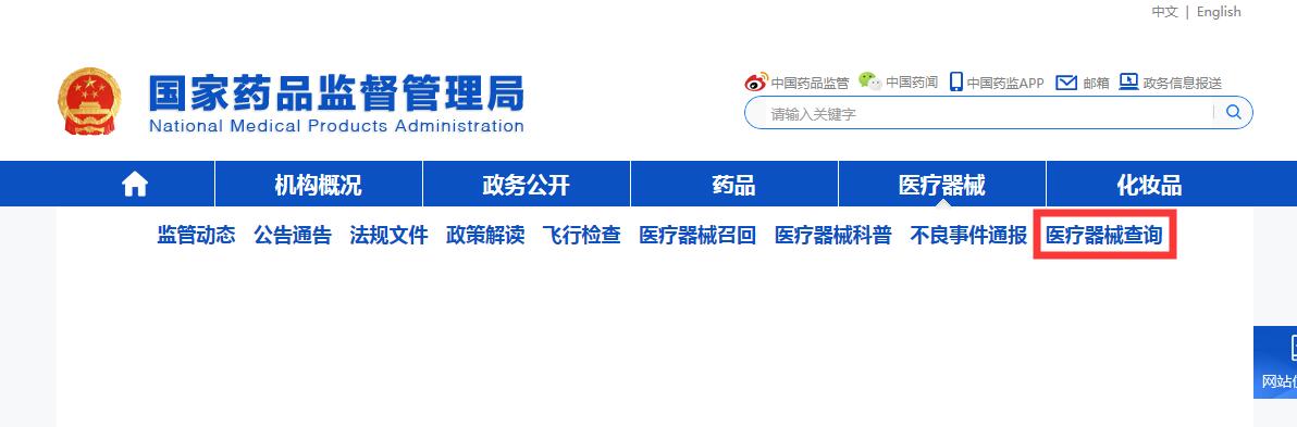 醫(yī)療器械三證是哪三證，如何查詢？(圖4)
