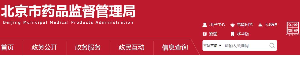 《北京市醫療器械應急審批程序》(京藥監發(2021)76號)