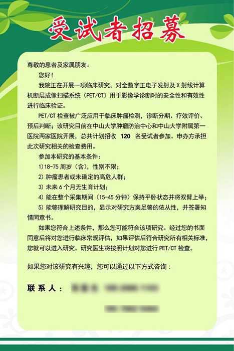 臨床試驗受試者招募廣告內容審核有哪些要求？(圖2)